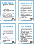 图书馆管理制度