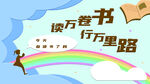 读万卷书