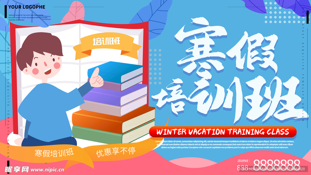 寒假培训班