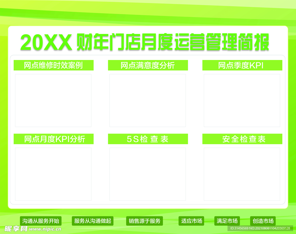 门店管理制度