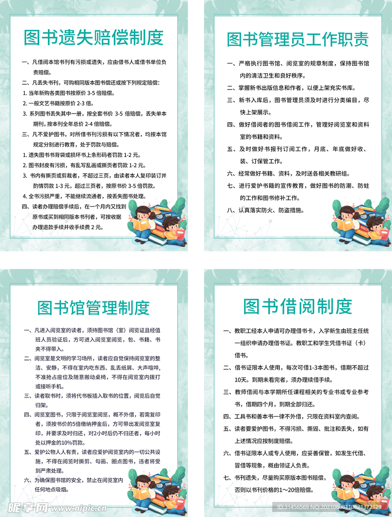 图书管理制度