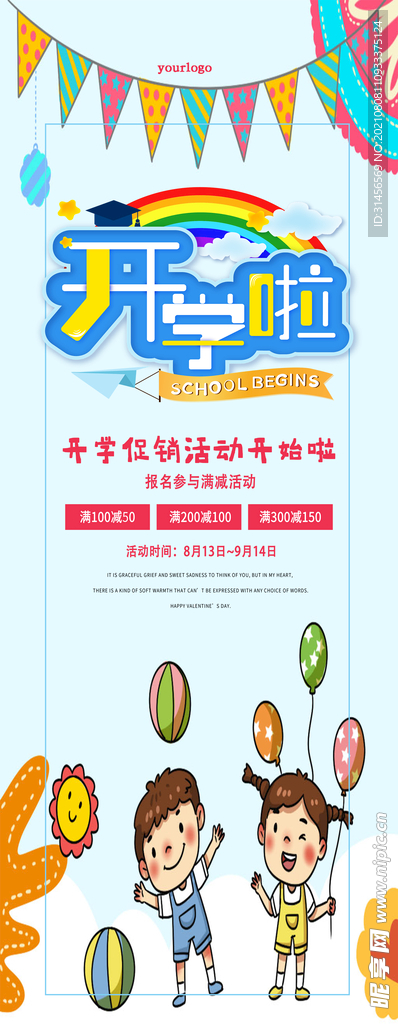 开学啦
