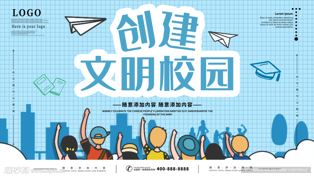 创建文明校园