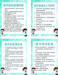 图书馆管理制度