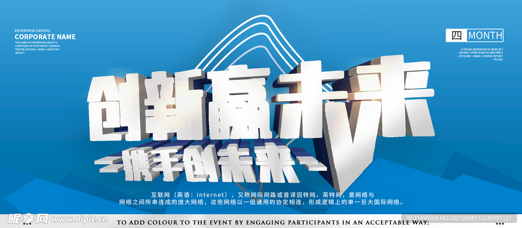 创新赢未来