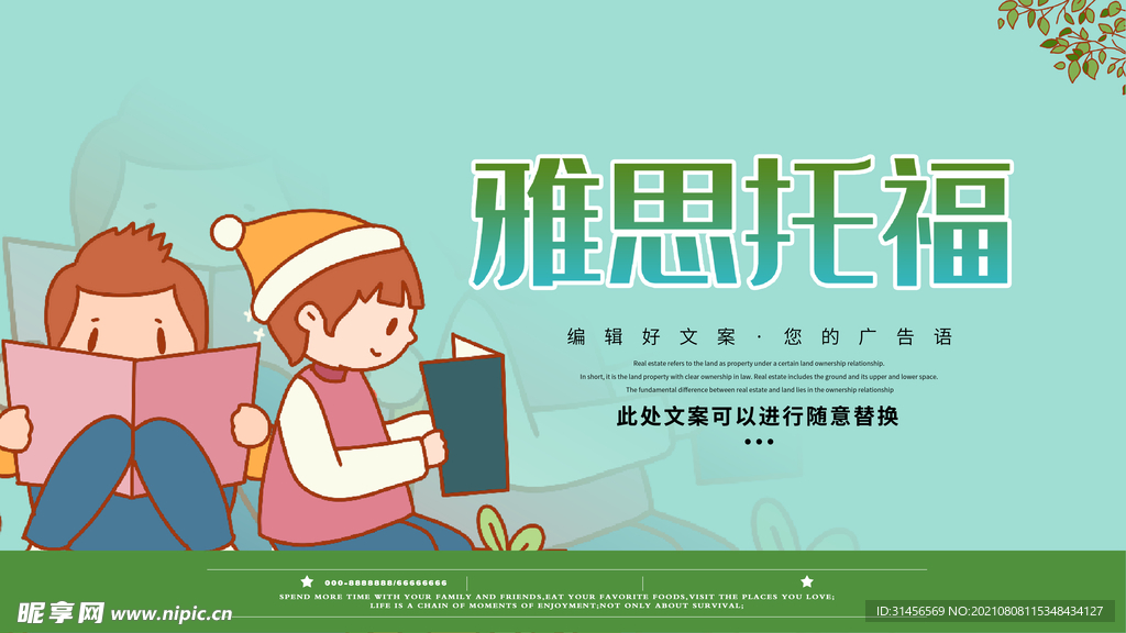 雅思托福