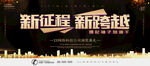 新征程新跨越