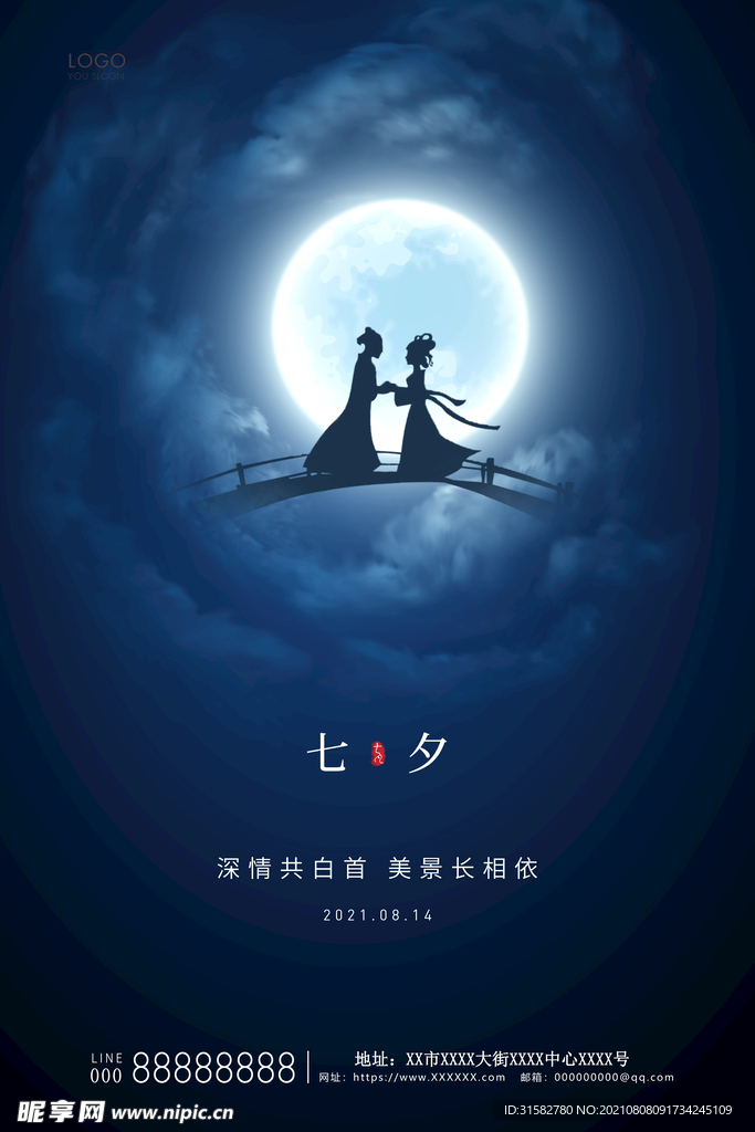 七夕