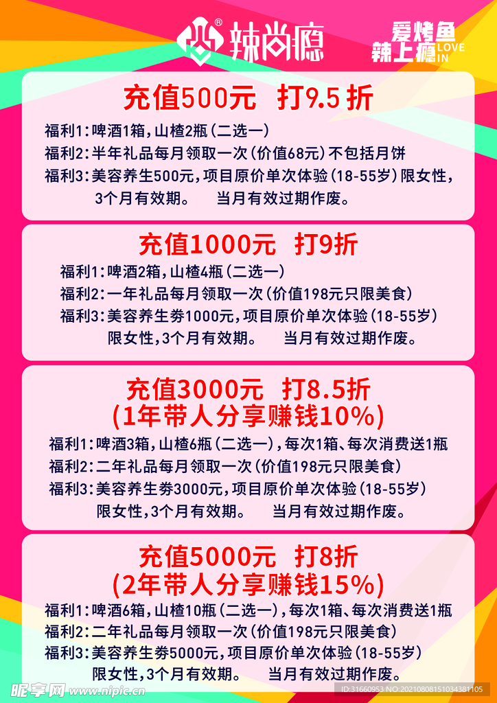 粉色烤鱼店会员充值海报