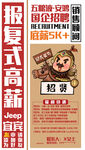 漫画创意招聘朋友圈海报