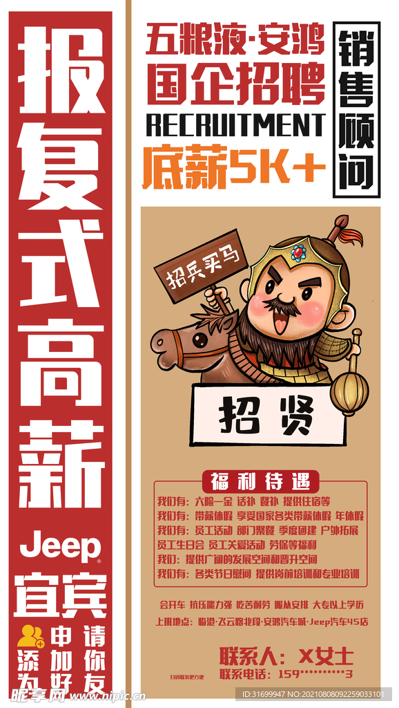漫画创意招聘朋友圈海报