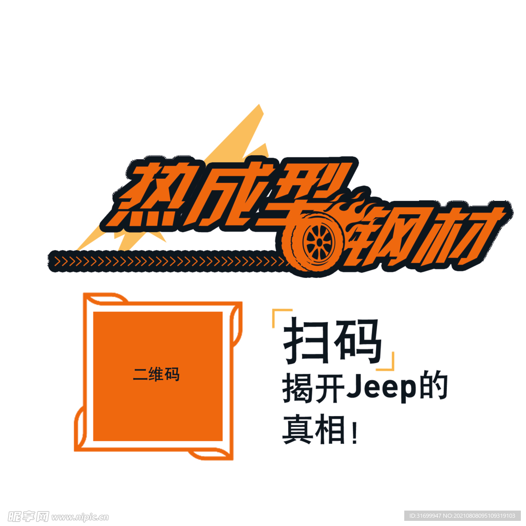 Jeep解剖车贴