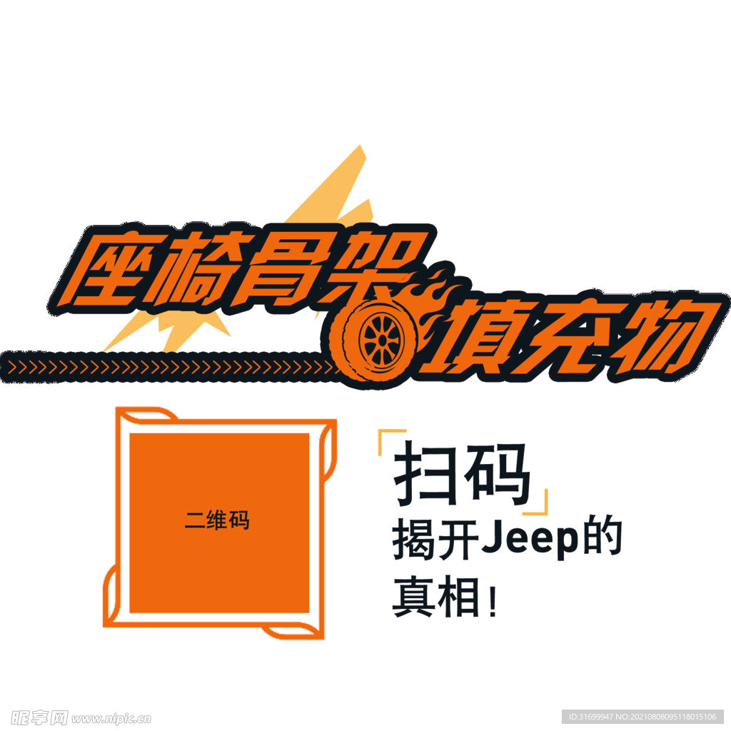 Jeep解剖车贴