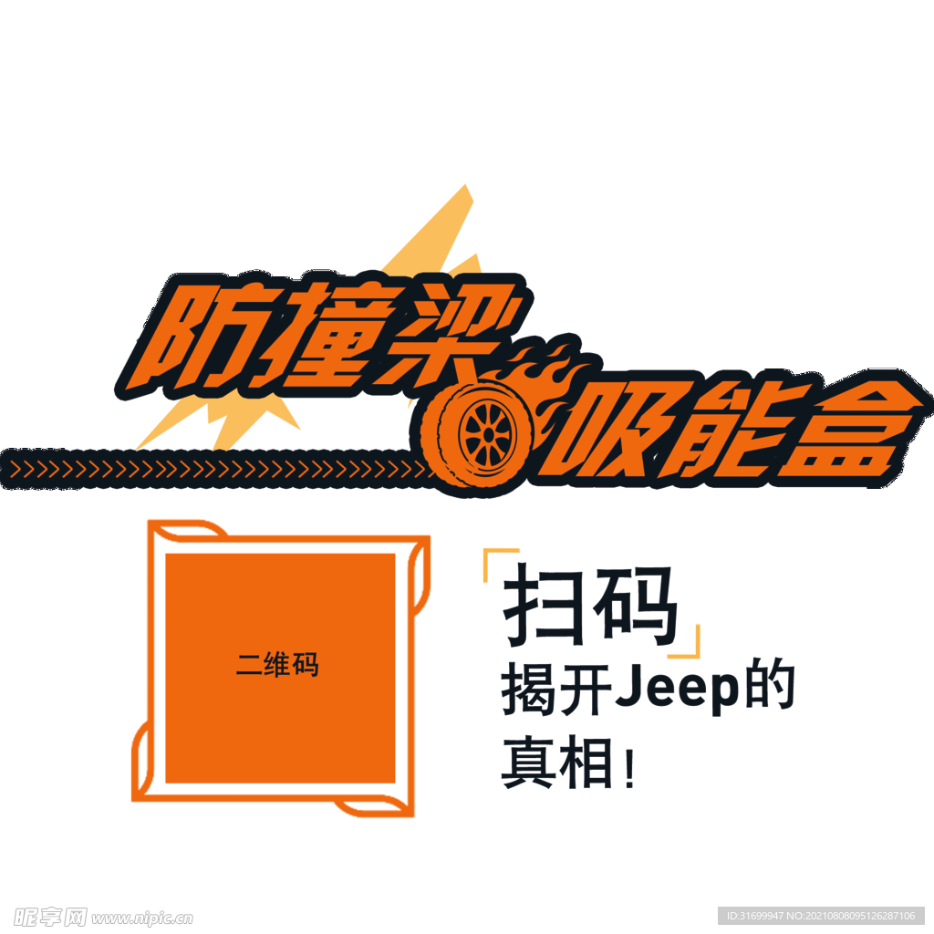 Jeep解剖车贴