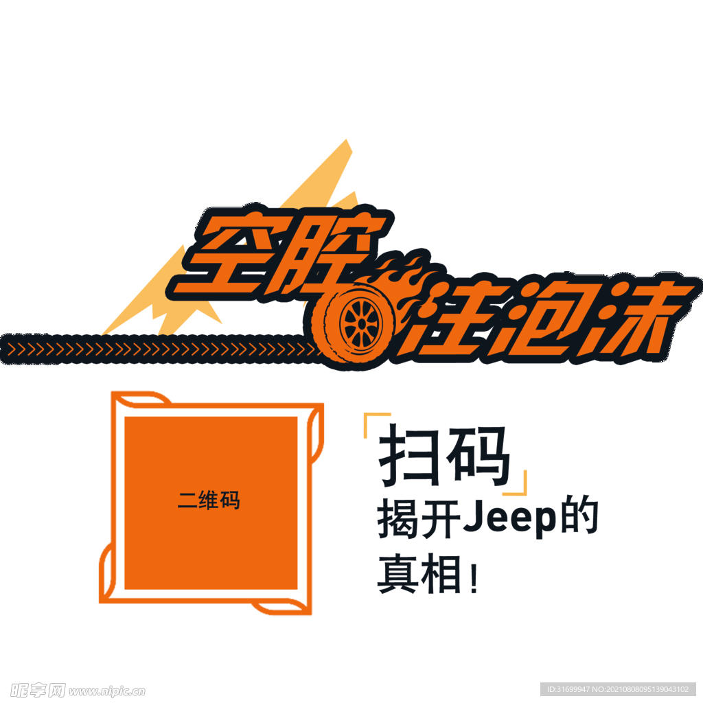 Jeep解剖车贴