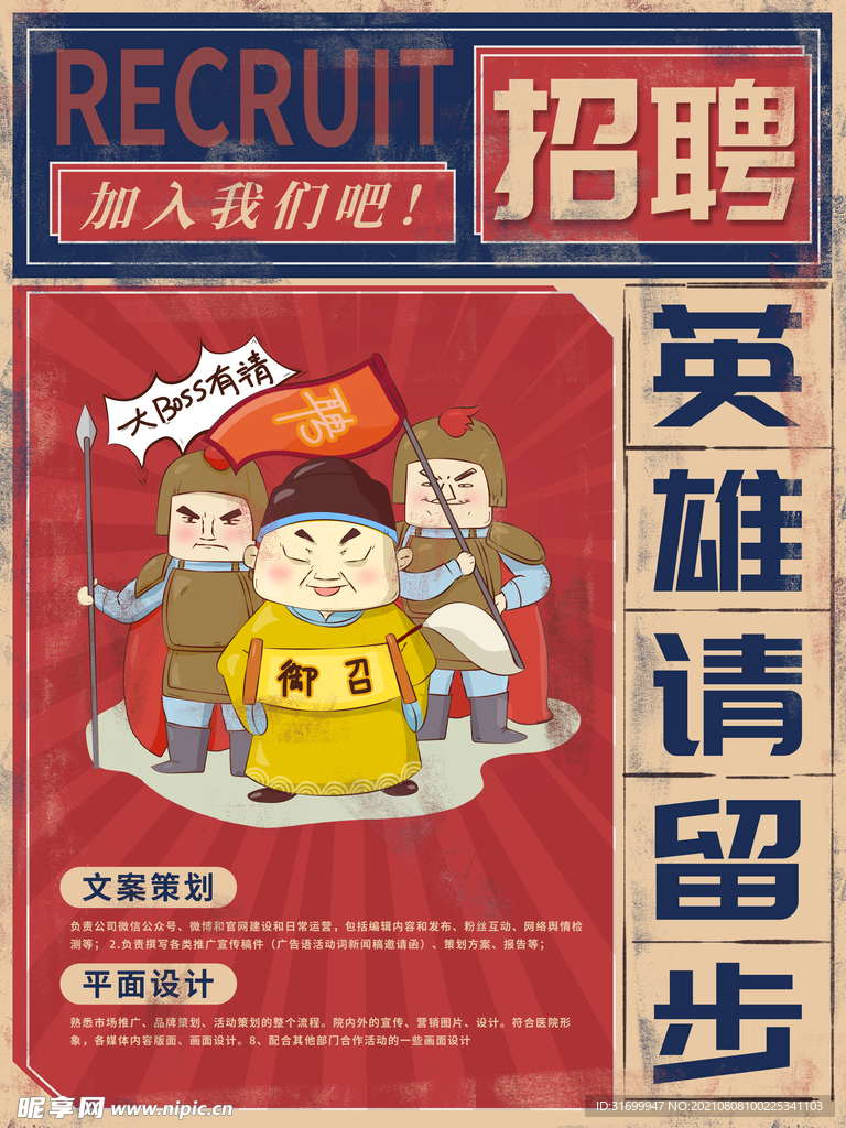 复古大字报创意招聘海报