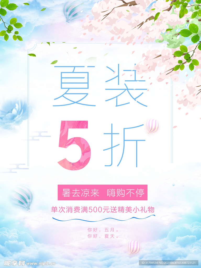 夏季上新