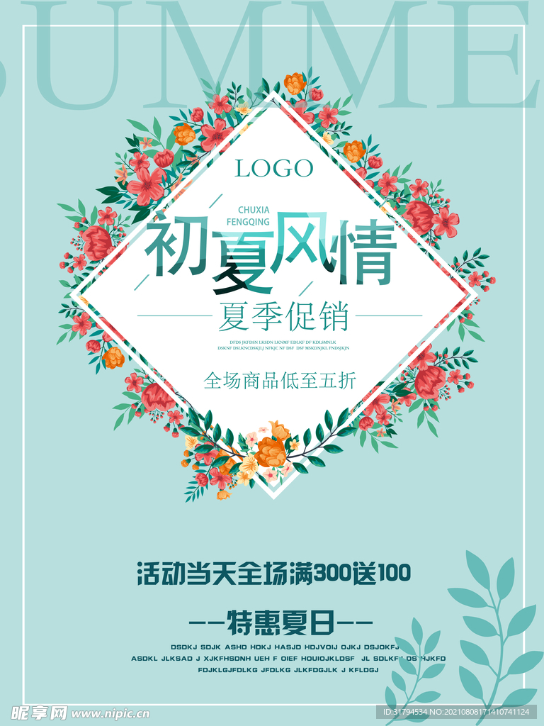 夏季上新