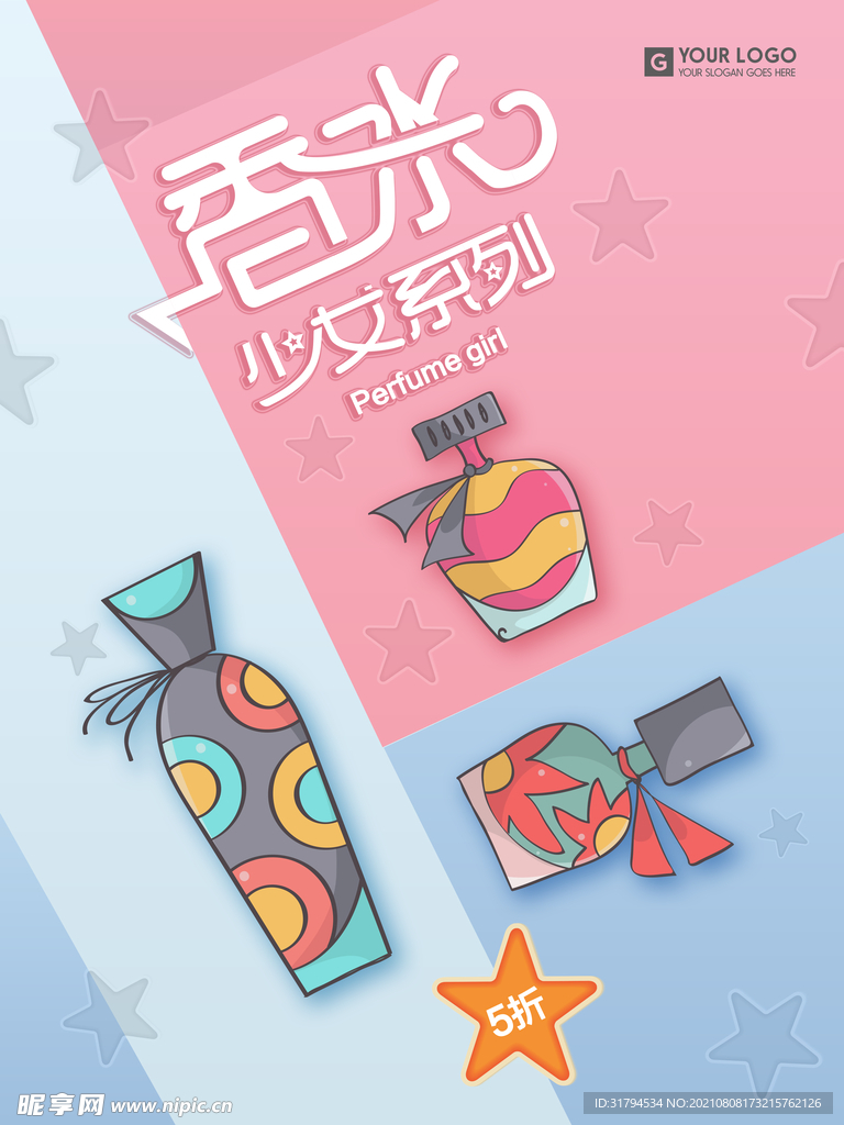 夏季上新