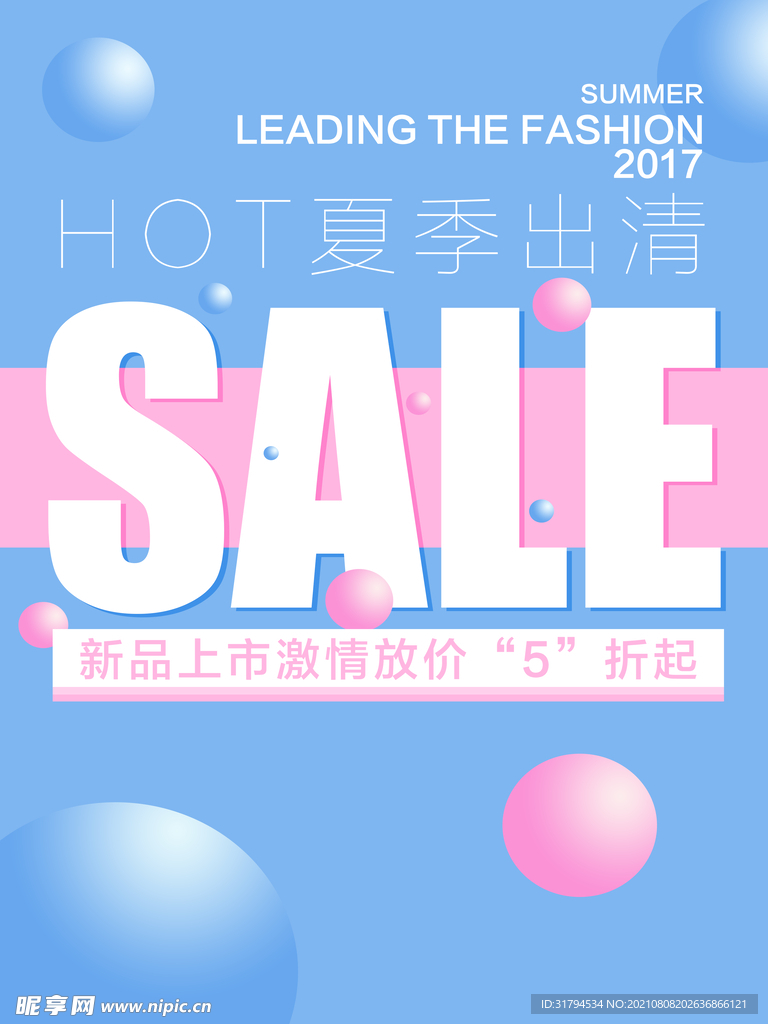 夏季上新