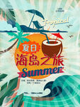 夏季上新