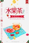 手绘餐饮 水果 活动海报