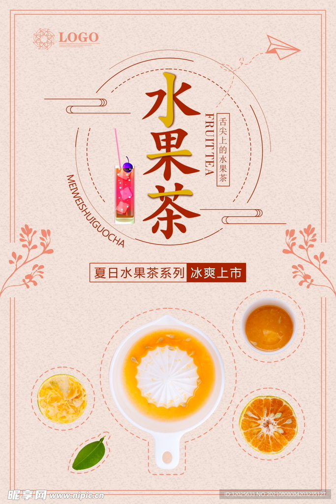 水果 唯美自然 日系 小清新 