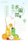 水果茶 清新 杯子  手绘 