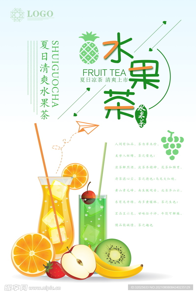 水果茶 清新 杯子  手绘 