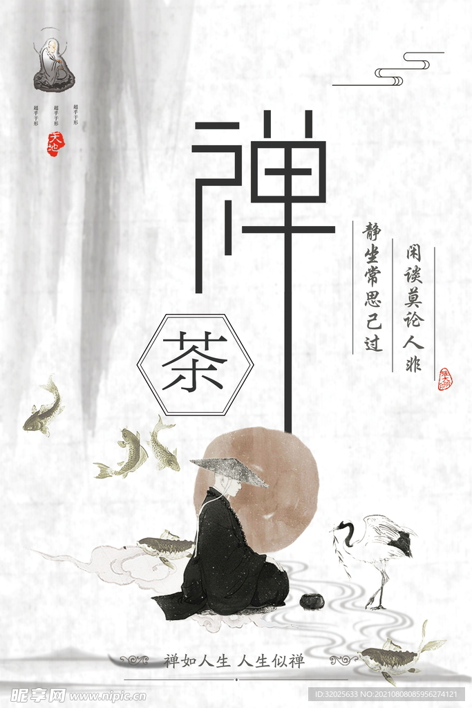参悟禅意的和尚