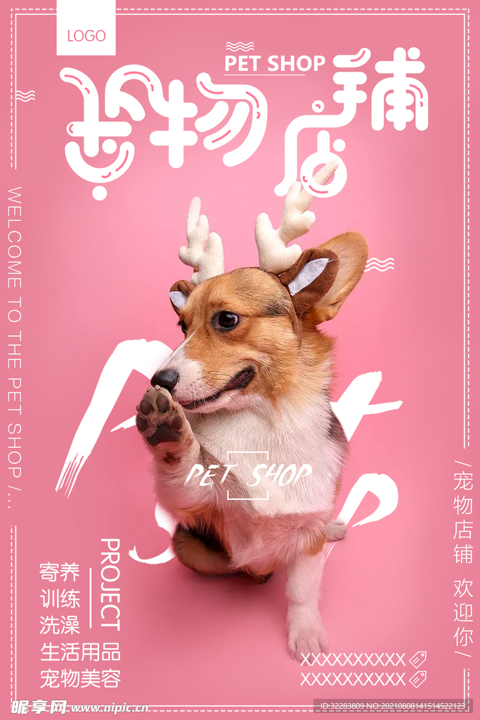 宠物海报