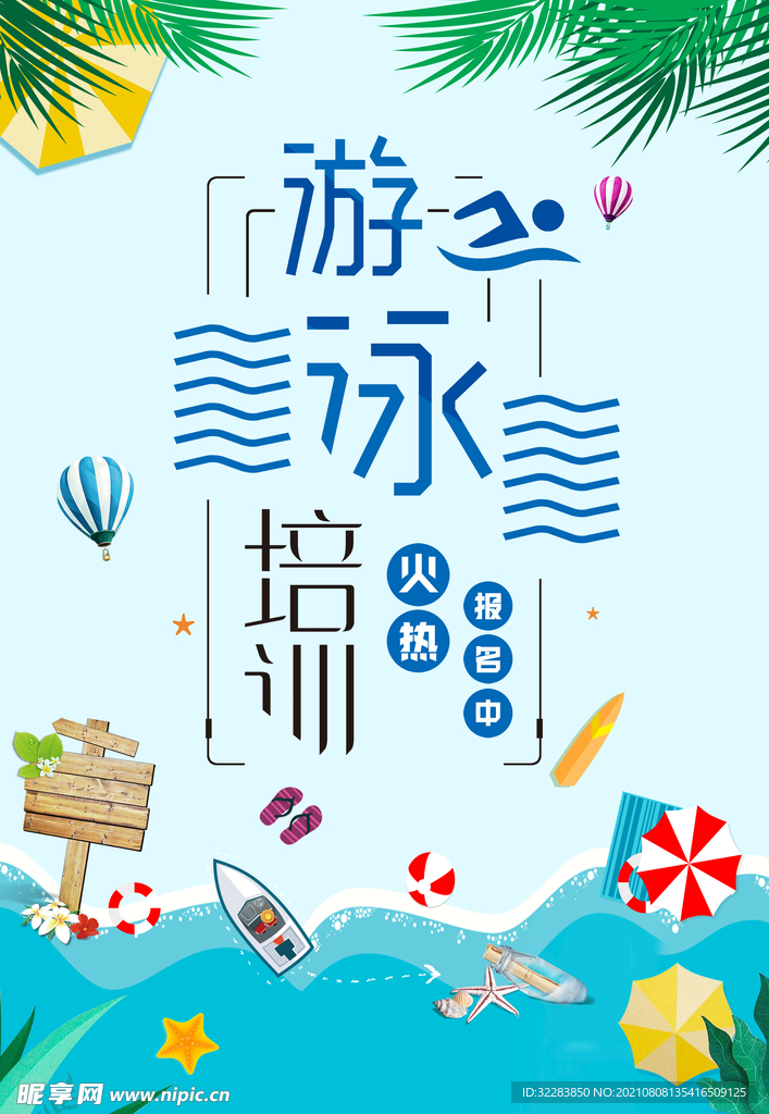 培训海报