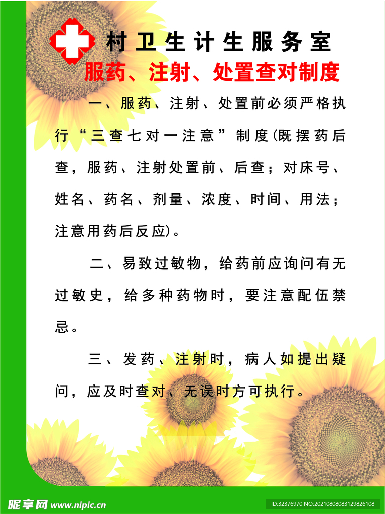 制度