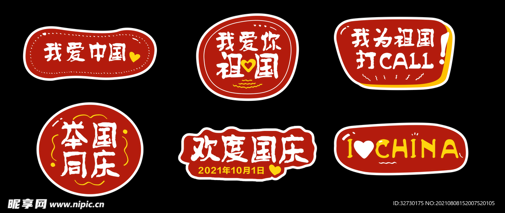 国庆手举牌