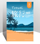 旅游海报