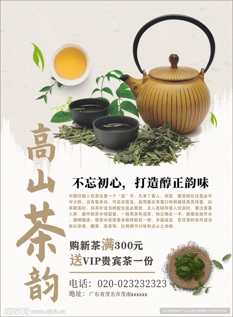 茶海报