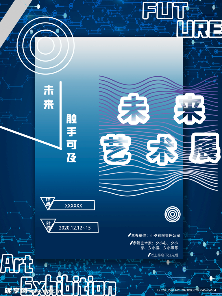 艺术展
