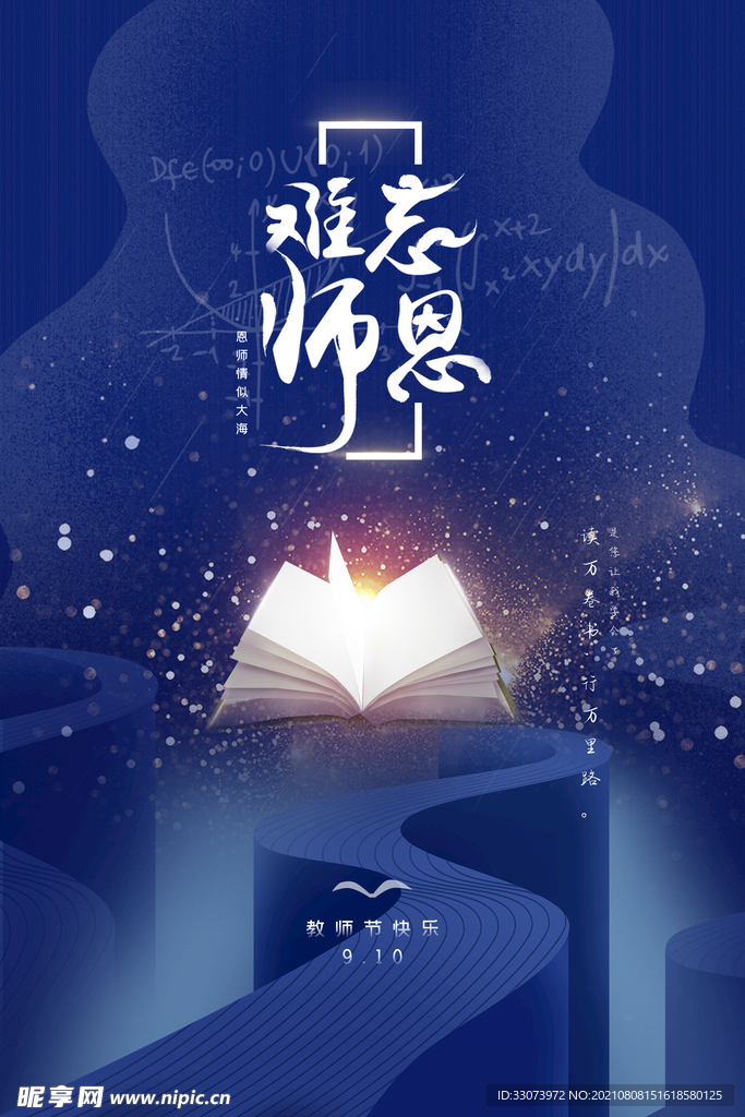 教师节 