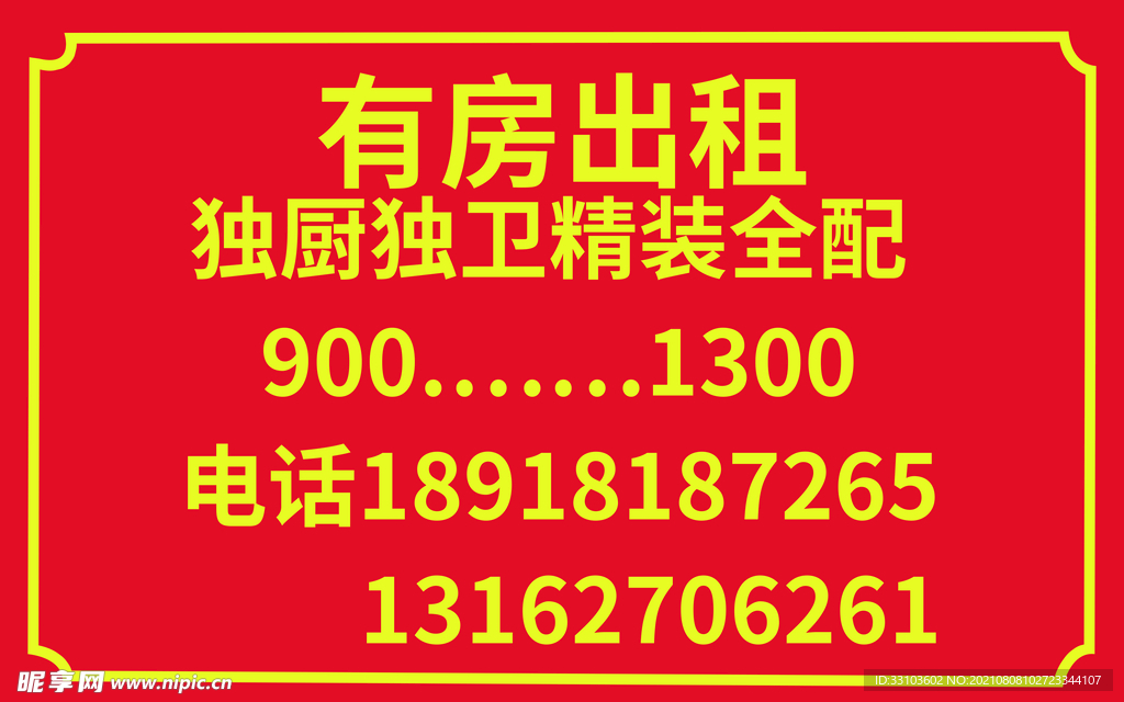 有房出租