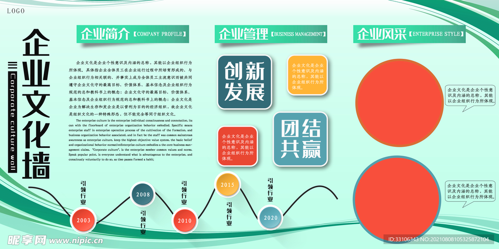 企业展板