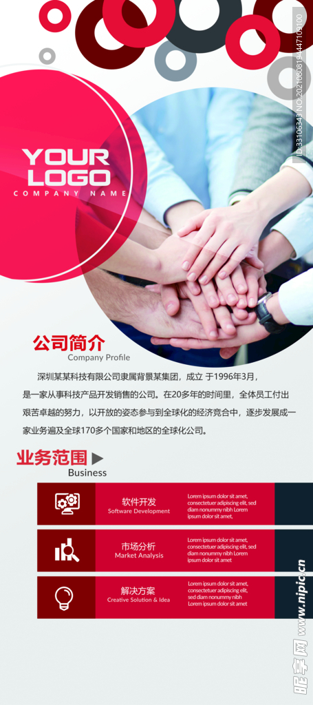 企业展架
