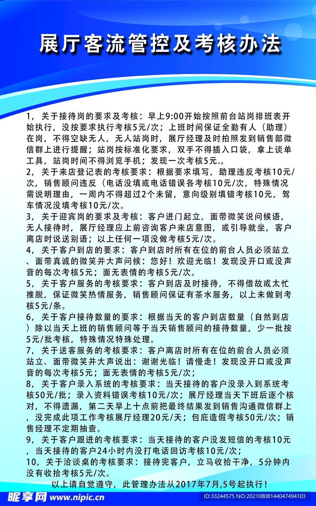 展厅客流管控及考核办法