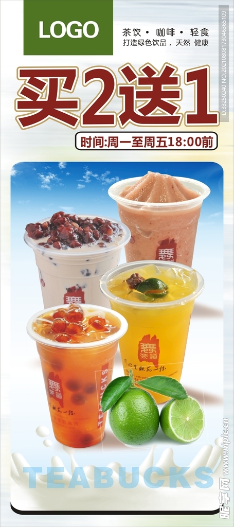 茶饮 轻食 买二送一