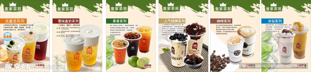 皇家茶苑 吊旗