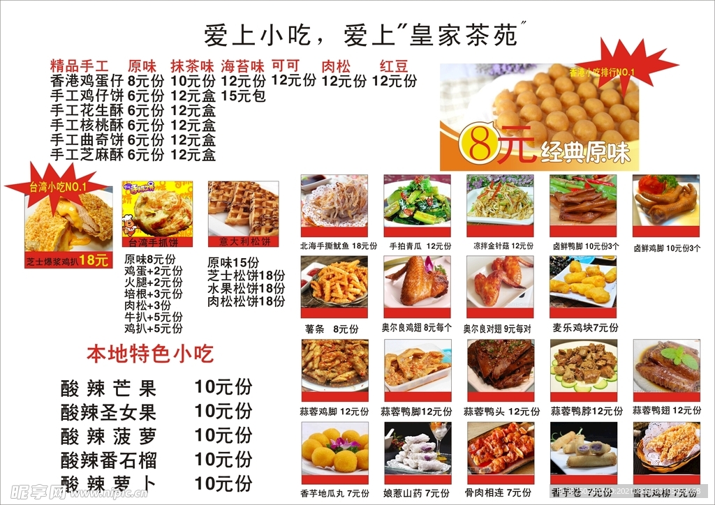 小吃菜单