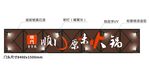 火锅店门头
