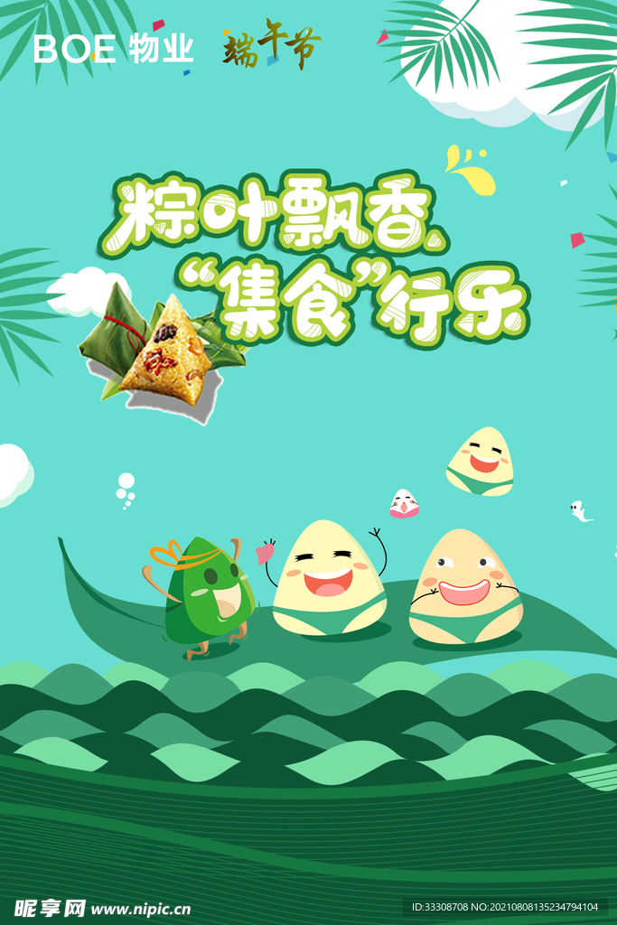 端午海报