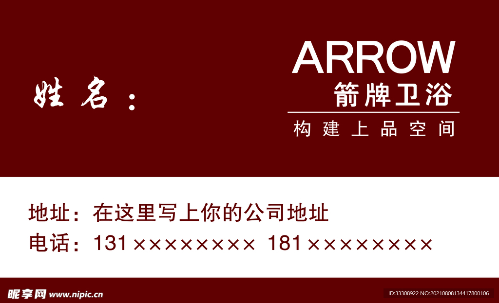 箭牌卫浴名片
