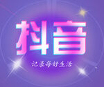 抖音