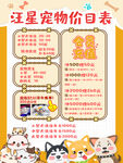 宠物店价格表